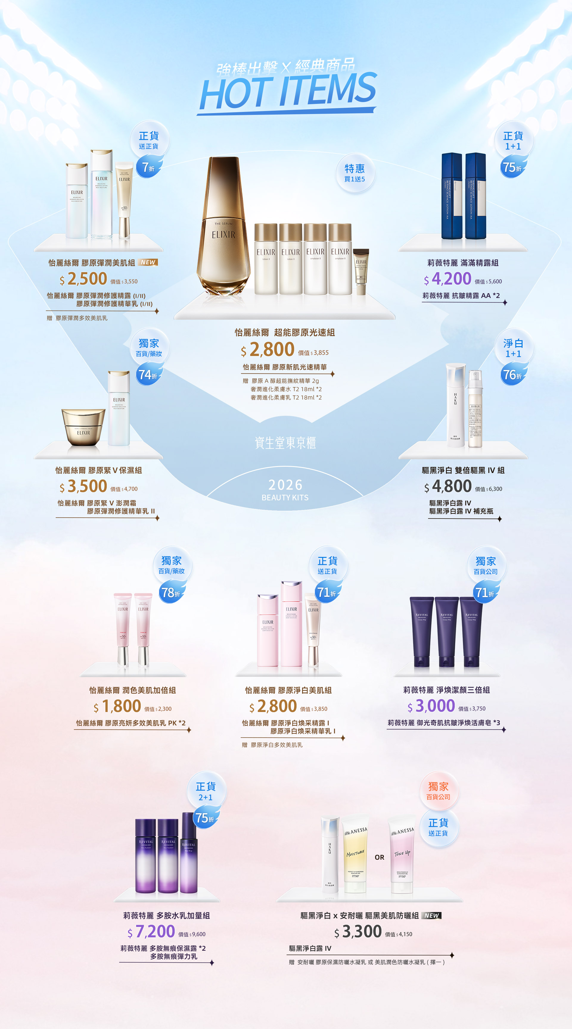 強棒出擊X經典商品 HOT ITEMS