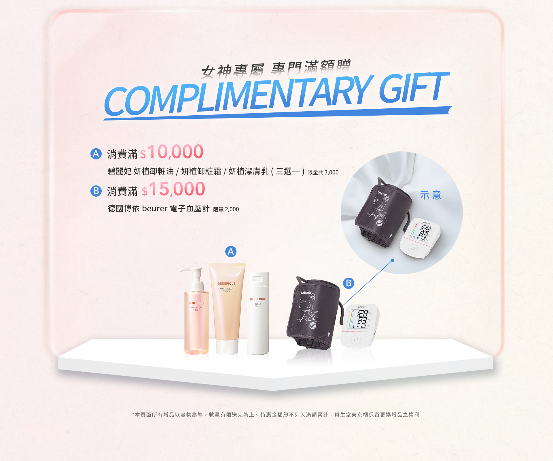 女神專層 専門滿額贈