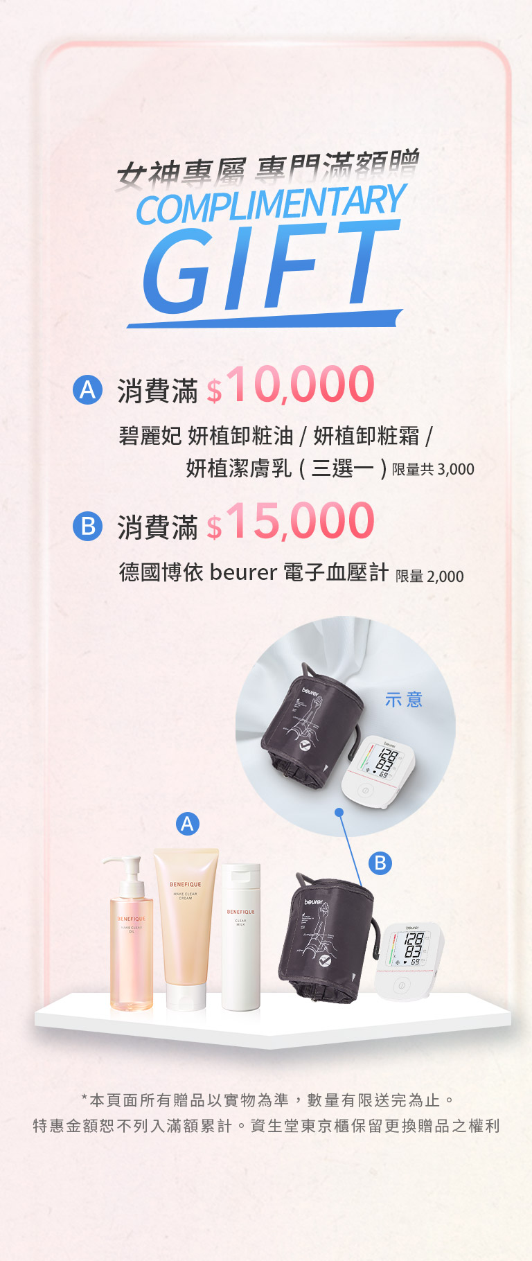 女神專層 専門滿額贈