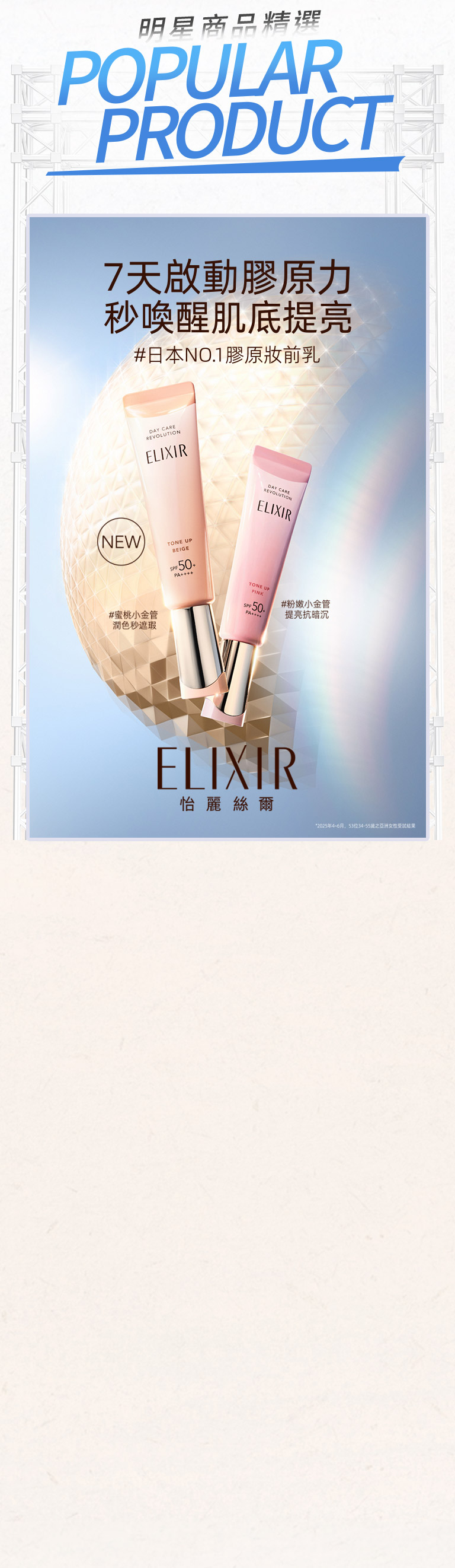 7天啟動膠原力 秒喚醒肌底提亮 #日本NO.1膠原妝前乳