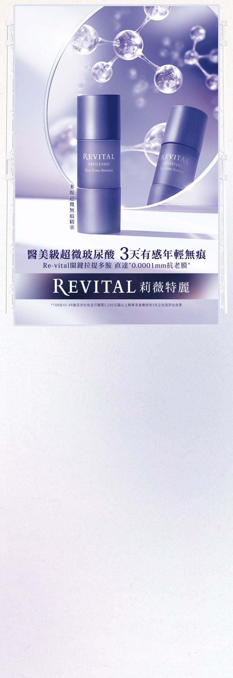 醫美級超微玻尿酸 3天有感年輕無痕 Re-vital關鍵拉提多胺 直達0.0001mm抗老膜