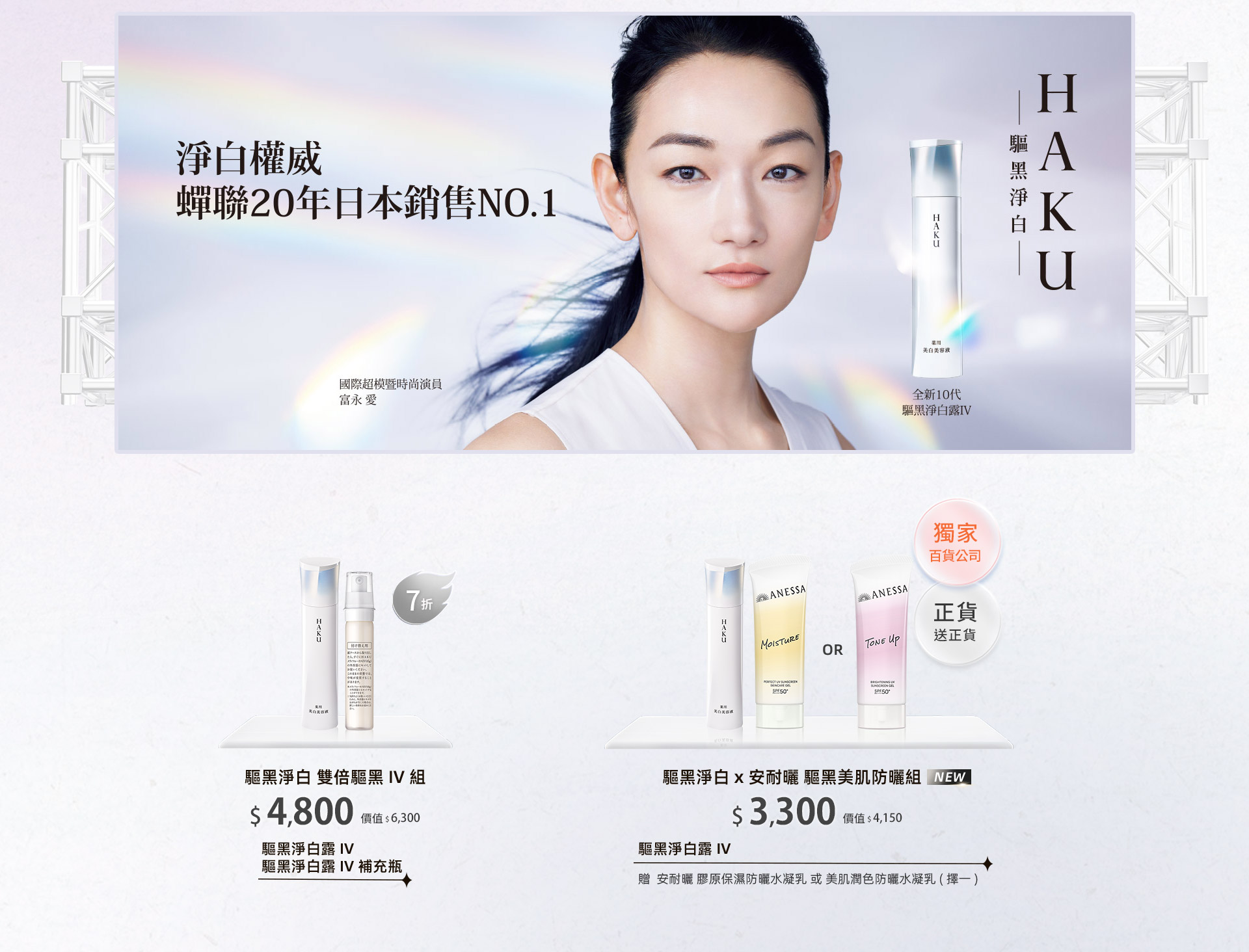 HAKU驅黑淨白 淨白權威 蟬聯20年日本銷售NO.1