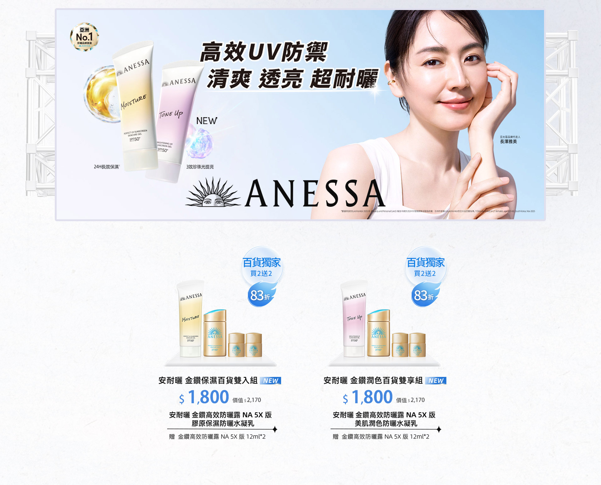 ANESSA 高效UV防禦 清爽 透亮 超耐曬