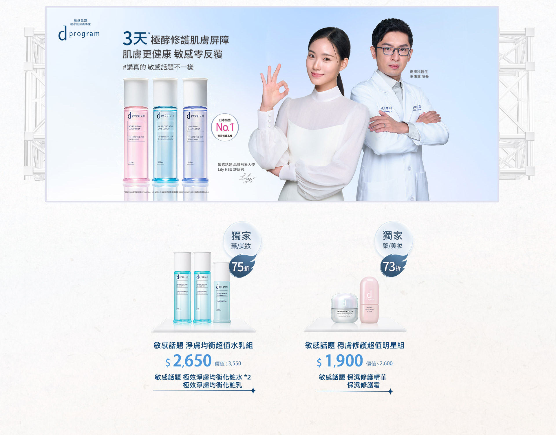 3天 極酵修護肌膚屏障 肌膚更健康 敏感零反覆 #講真的敏感話題不一樣