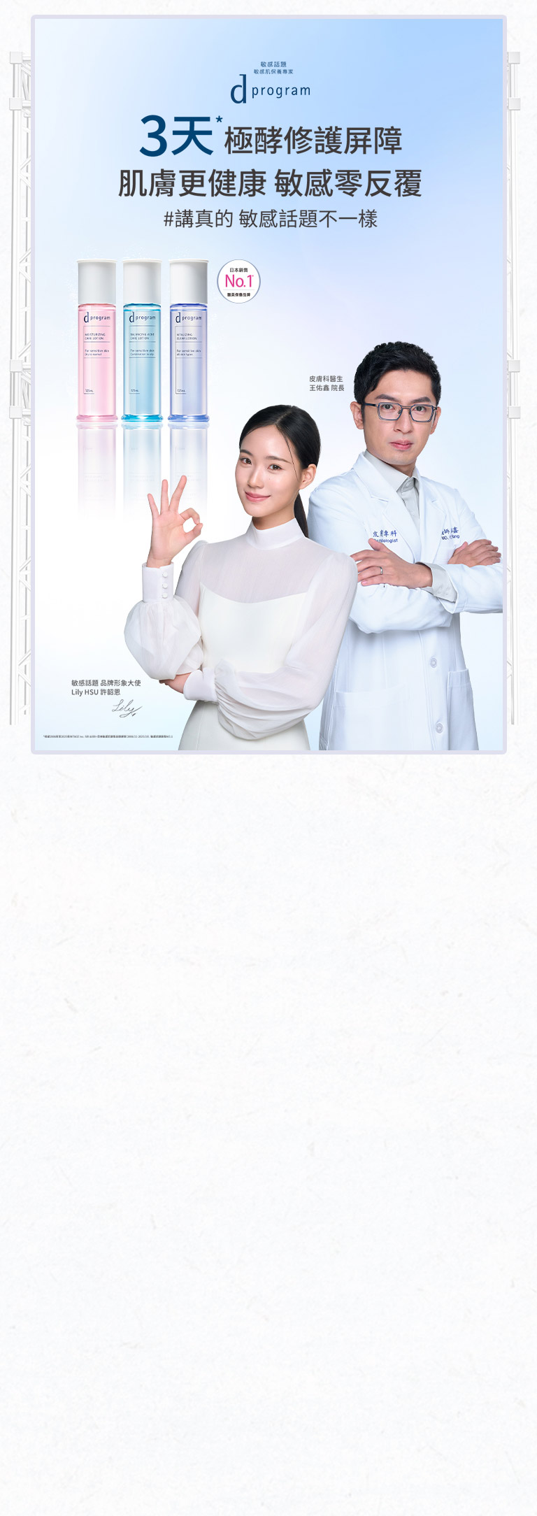 3天 極酵修護肌膚屏障 肌膚更健康 敏感零反覆 #講真的敏感話題不一樣
