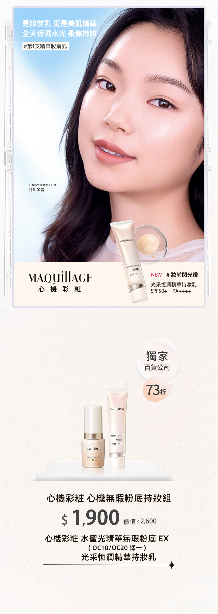 是妝前乳 更是美肌精華全天保濕水光 柔焦持妝 #第1支精華妝前乳