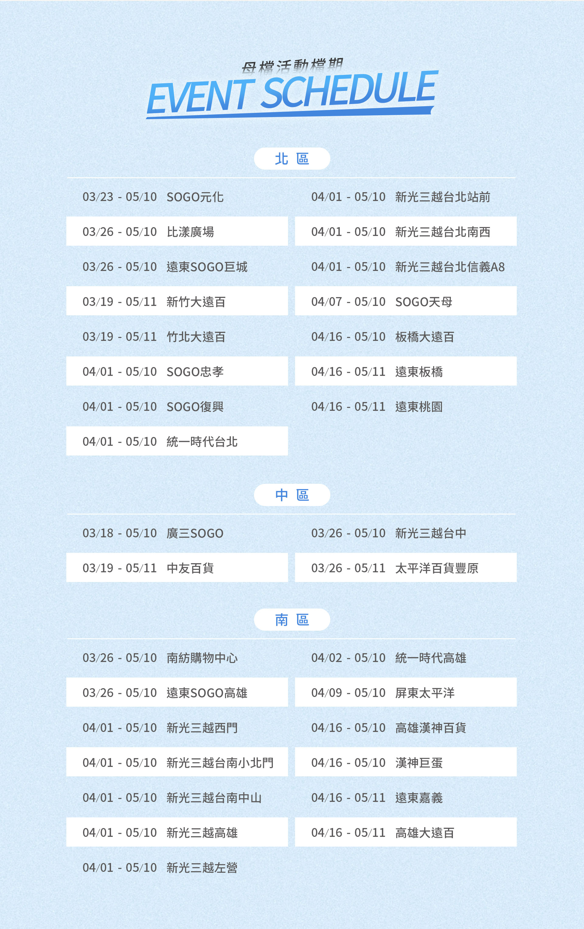 母檔活動檔期 EVENT SCHEDULE