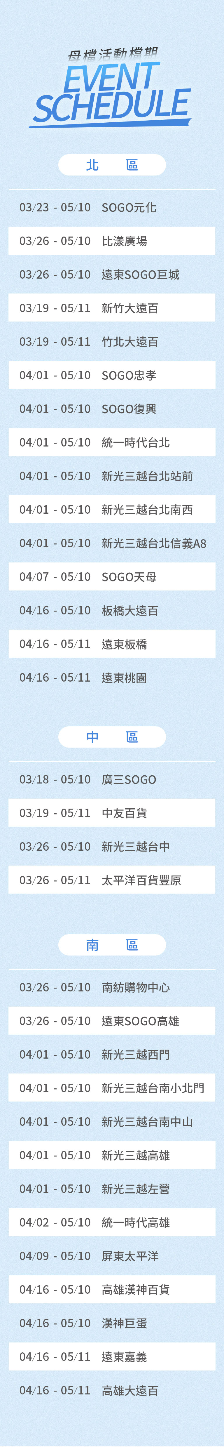 母檔活動檔期 EVENT SCHEDULE