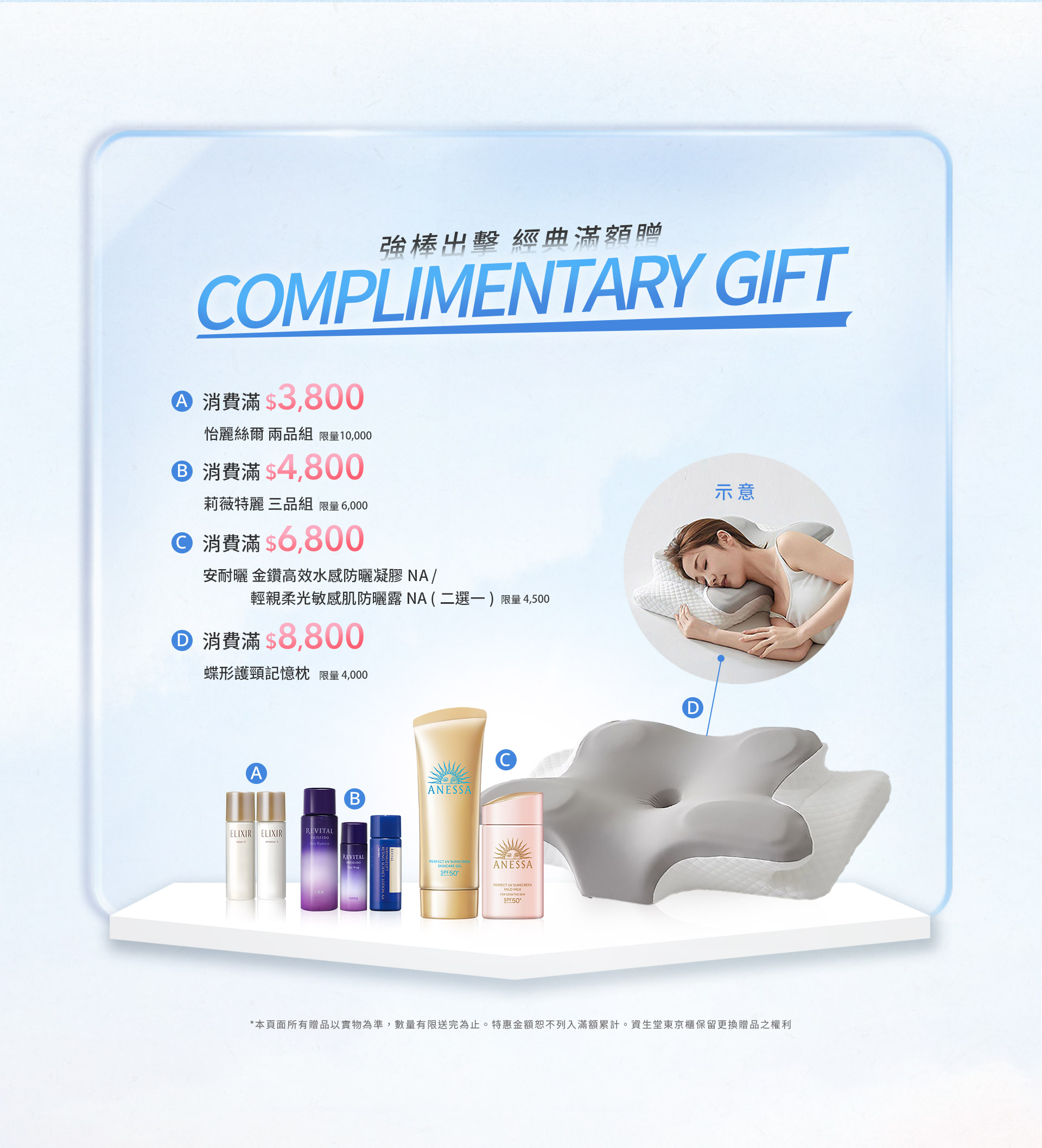 強棒出擊 經曲滿額贈