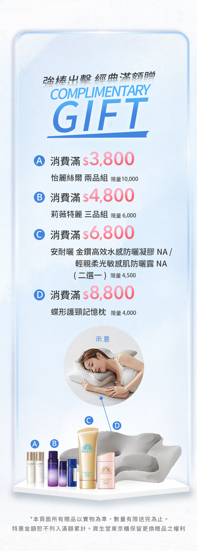 強棒出擊 經曲滿額贈